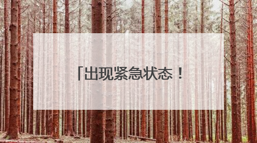 出现紧急状态！洛杉矶宣布市中心部分地区宵禁！“无视美国宪法”，美民主党议员批评特朗普